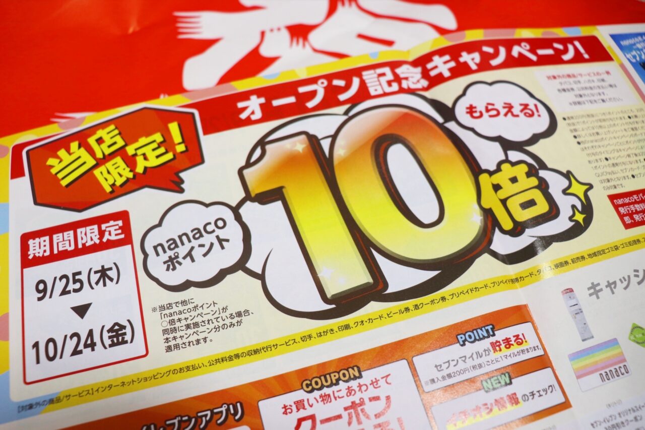セブンイレブン