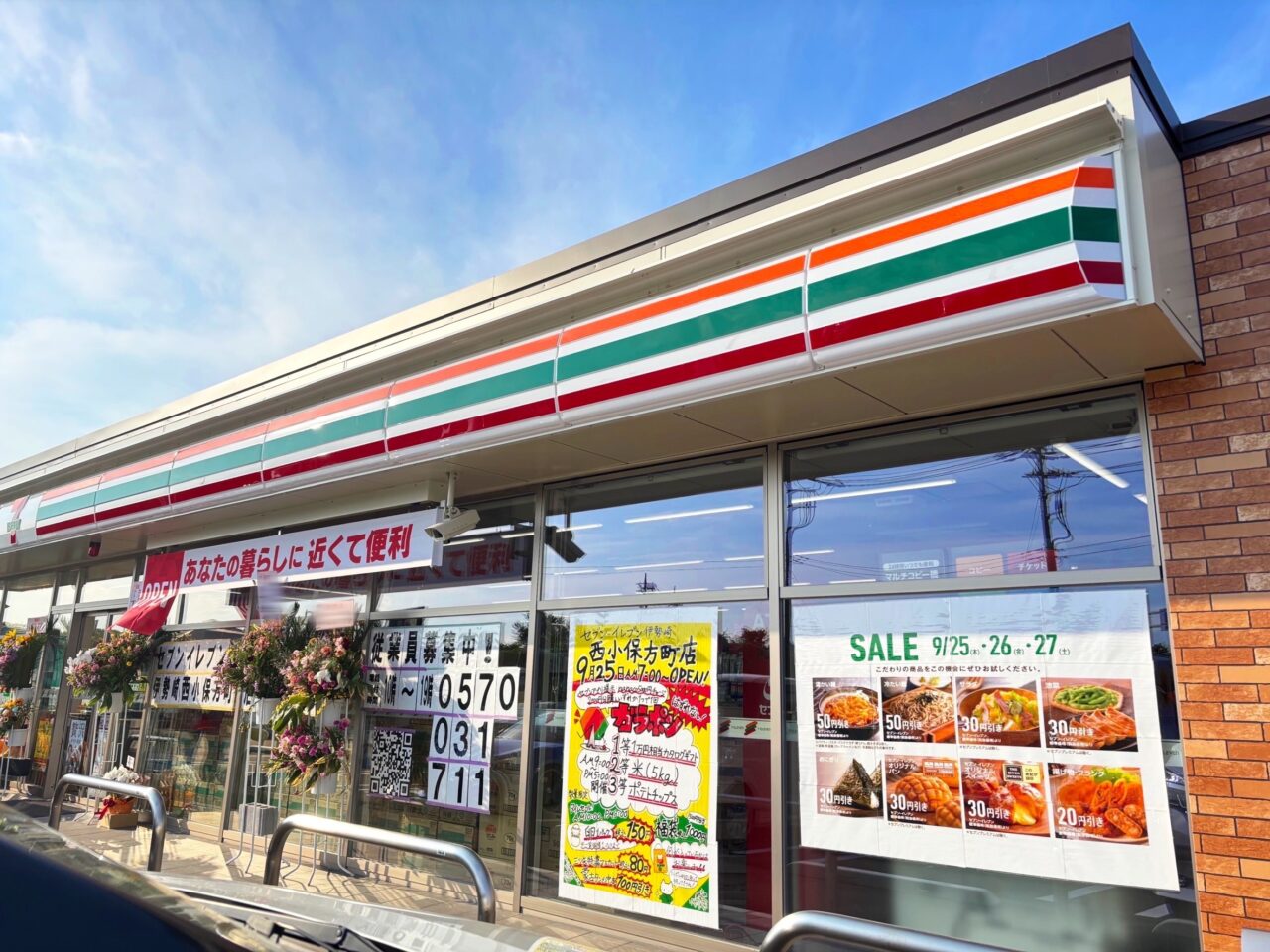 セブンイレブン