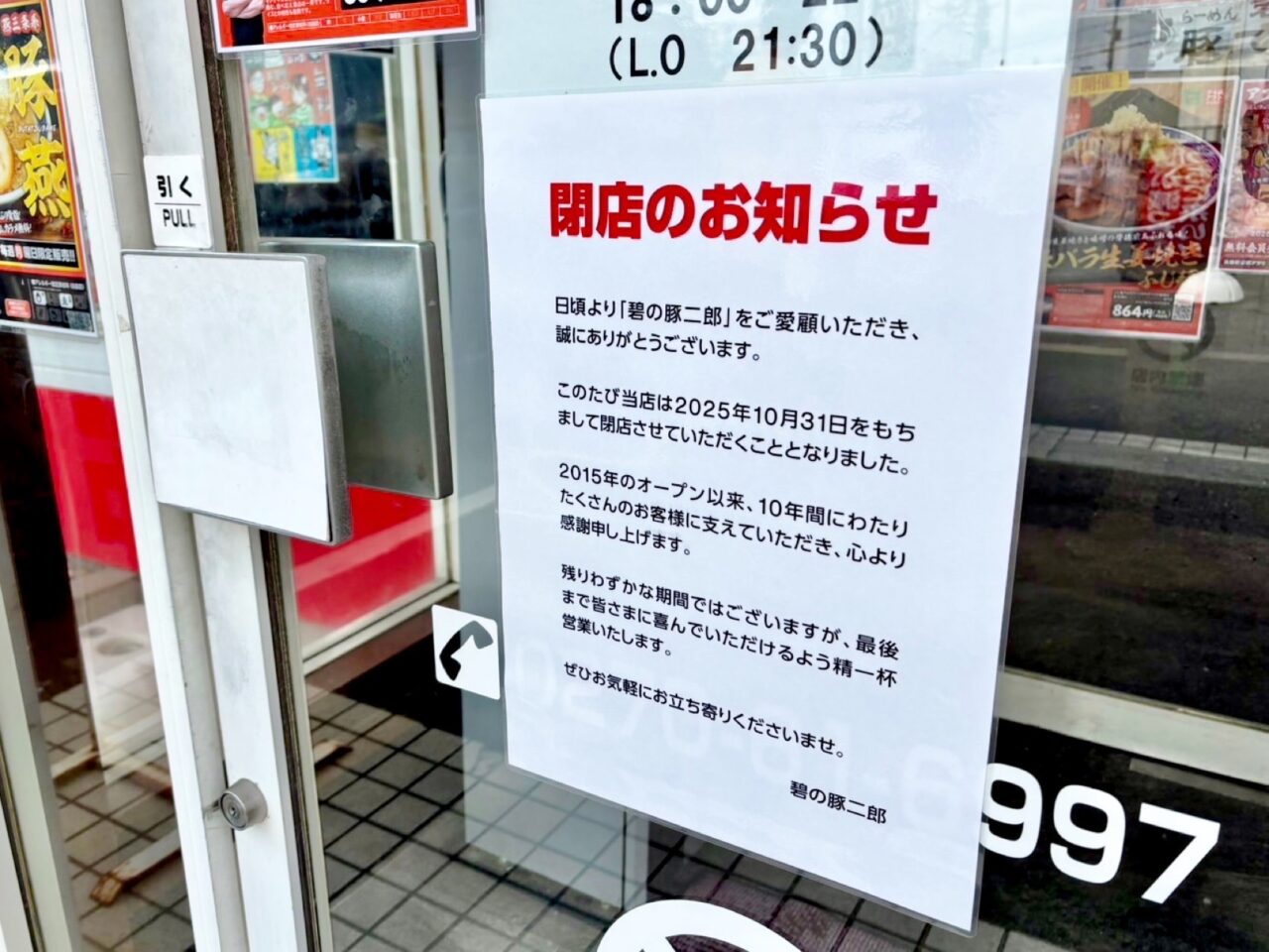 碧の豚二郎