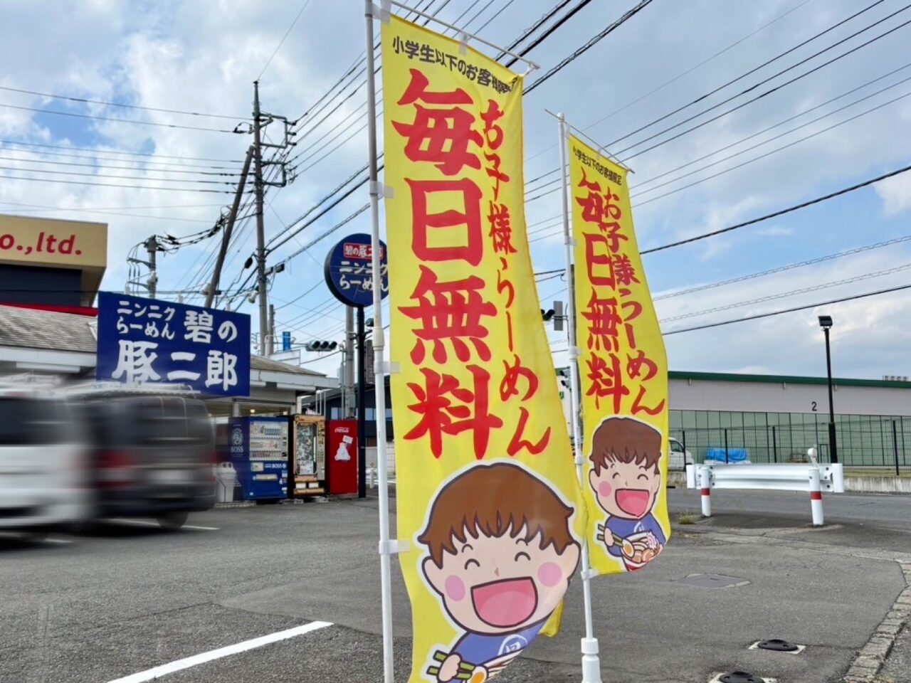 碧の豚二郎