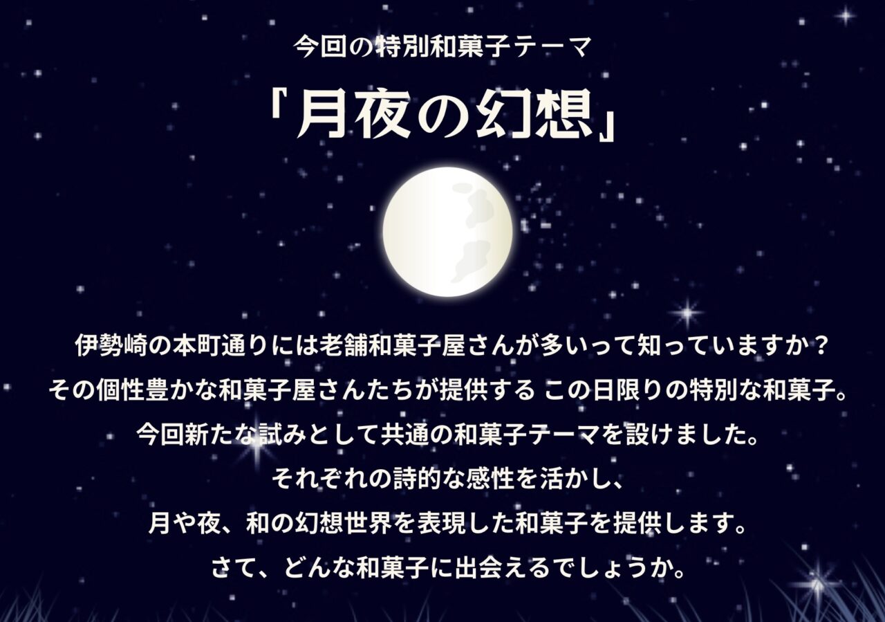 和菓子ストリート