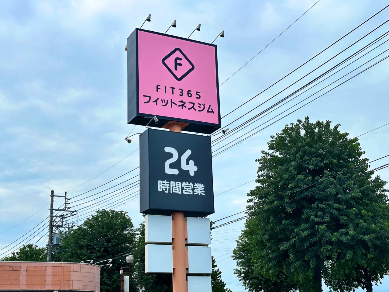 フィットネス