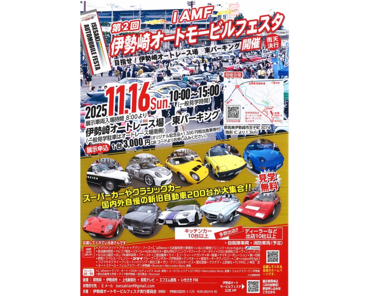 伊勢崎オートモービルフェスタ