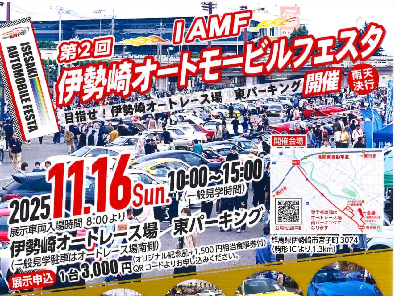 伊勢崎オートモービルフェスタ