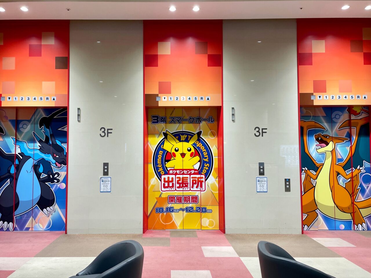 スマーク伊勢崎　ポケモン