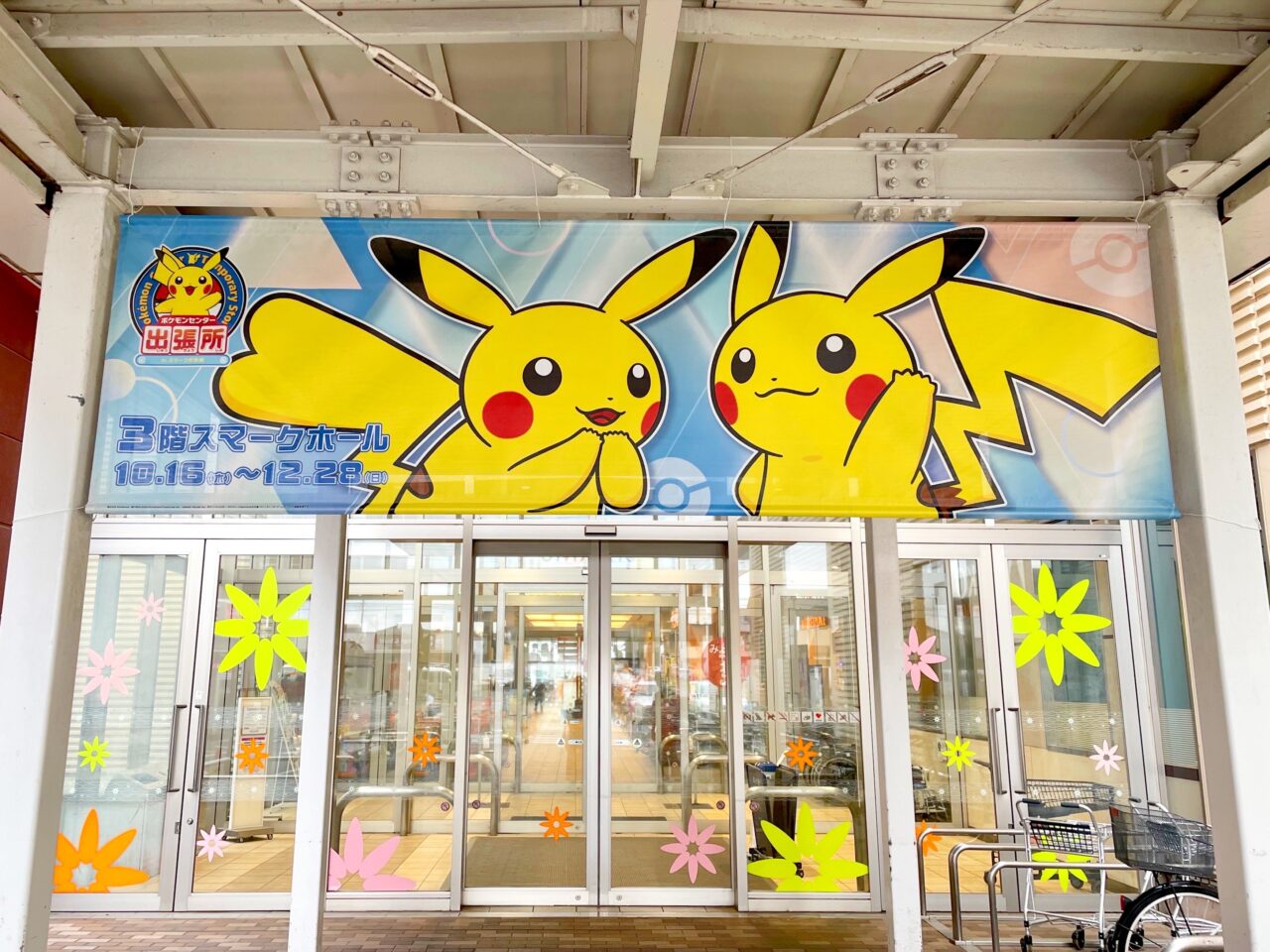 スマーク伊勢崎　ポケモン