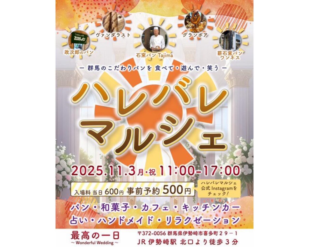ハレバレマルシェ