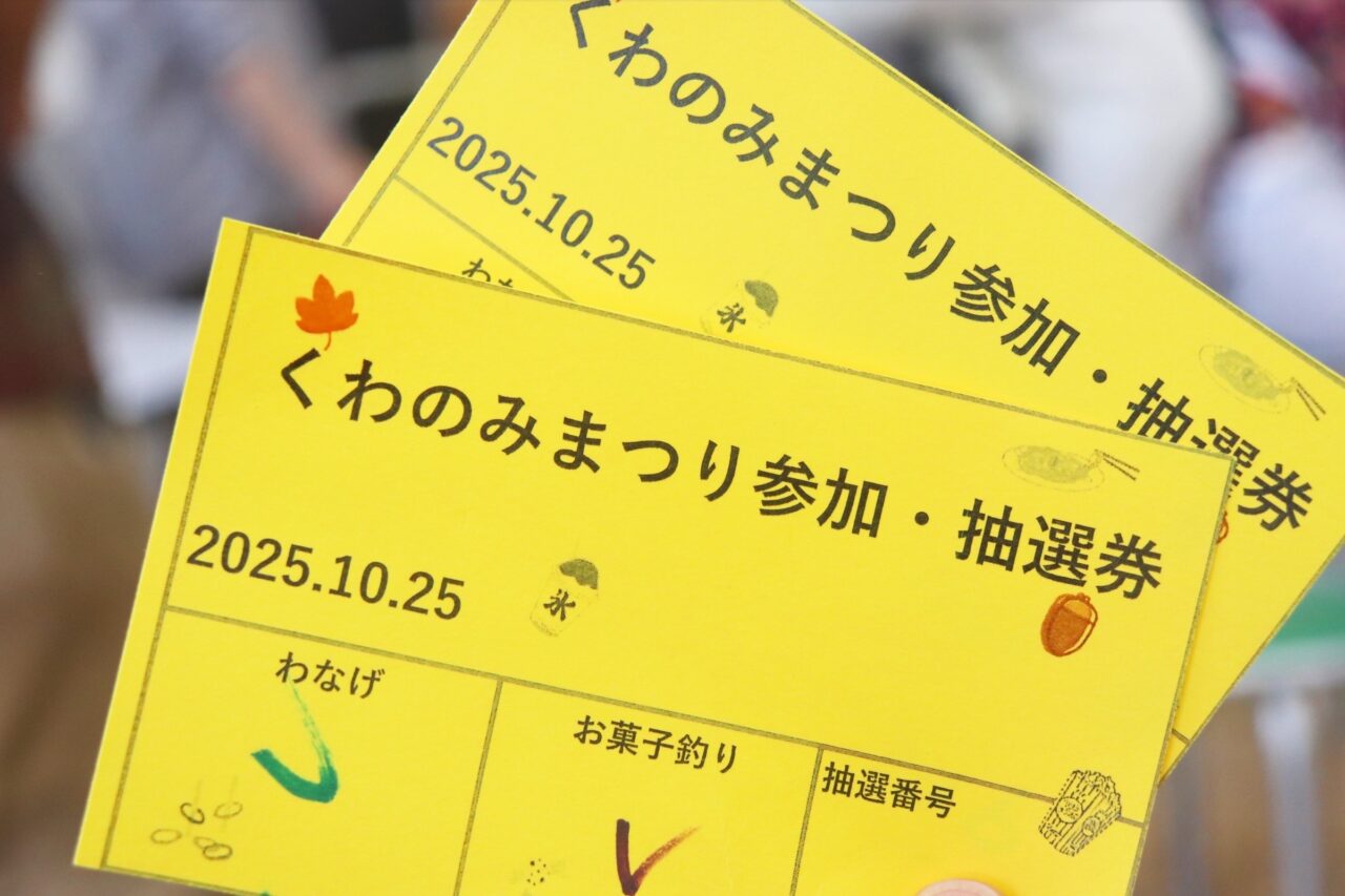 くわのみまつり