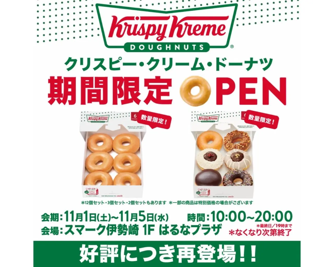 クリスピー・クリーム・ドーナツ