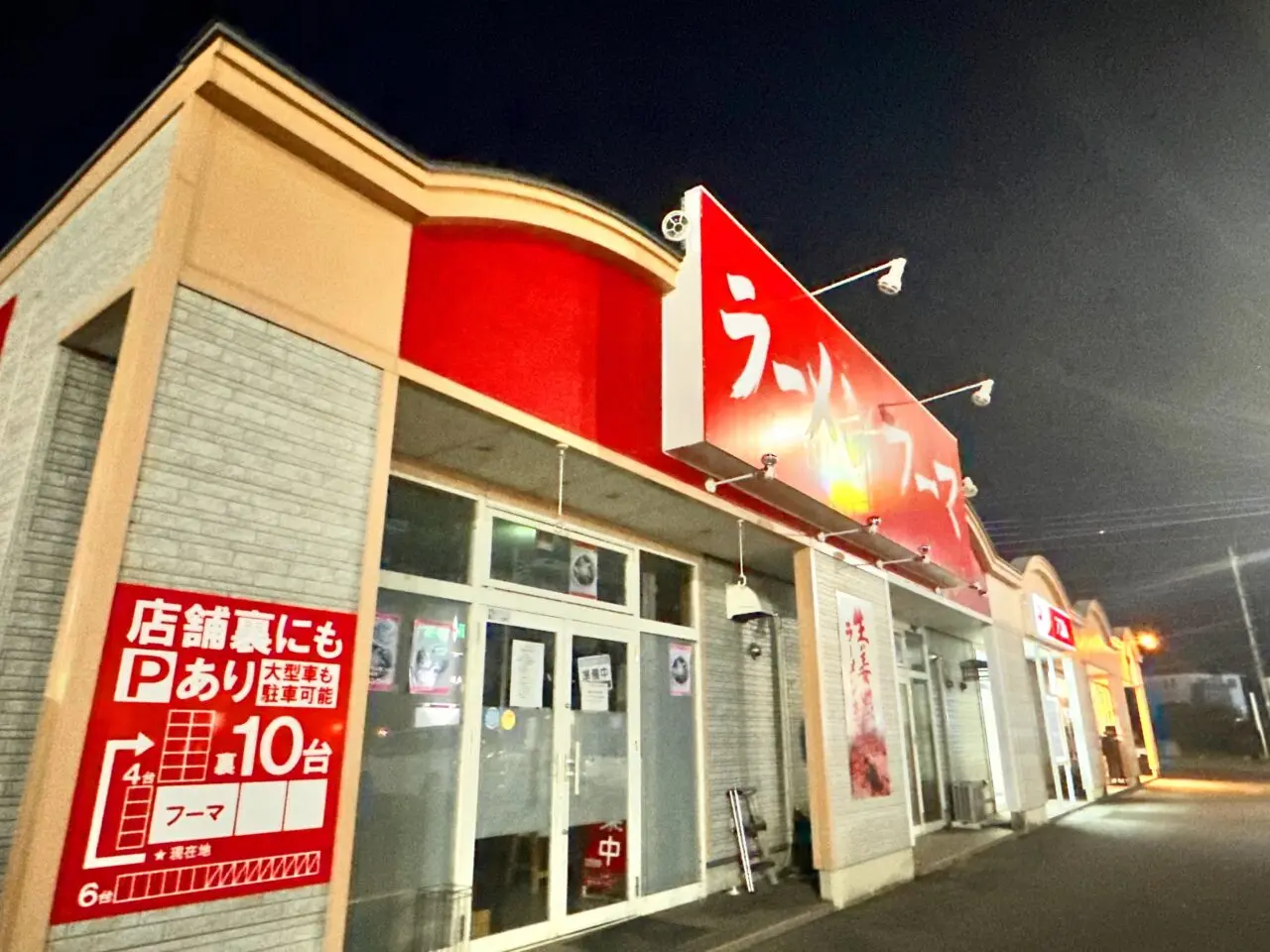 ラーメンフーマ