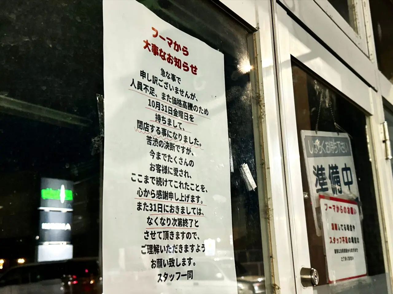 ラーメンフーマ