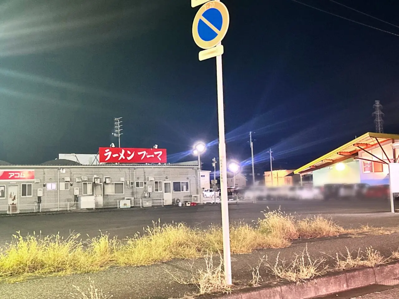 ラーメンフーマ