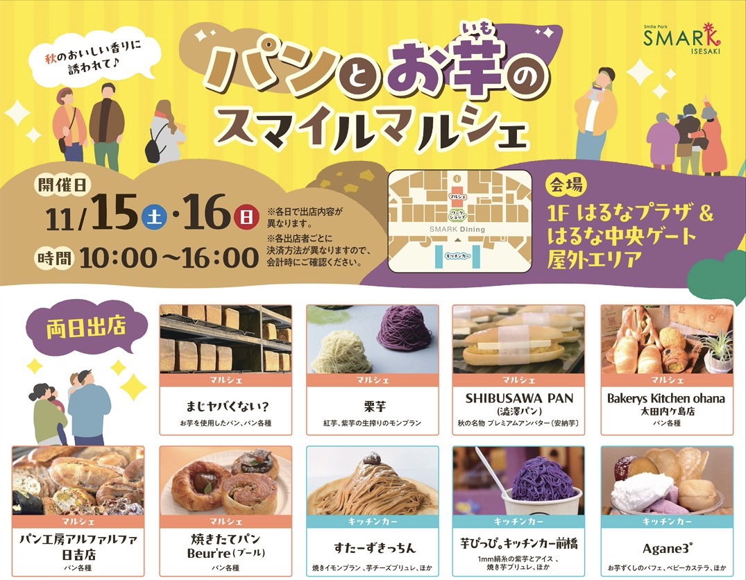 パンとお芋のスマイルマルシェ