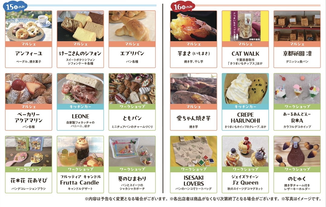 パンとお芋のスマイルマルシェ