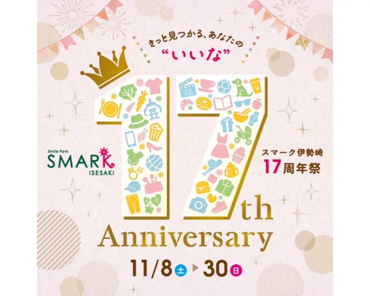 スマーク伊勢崎