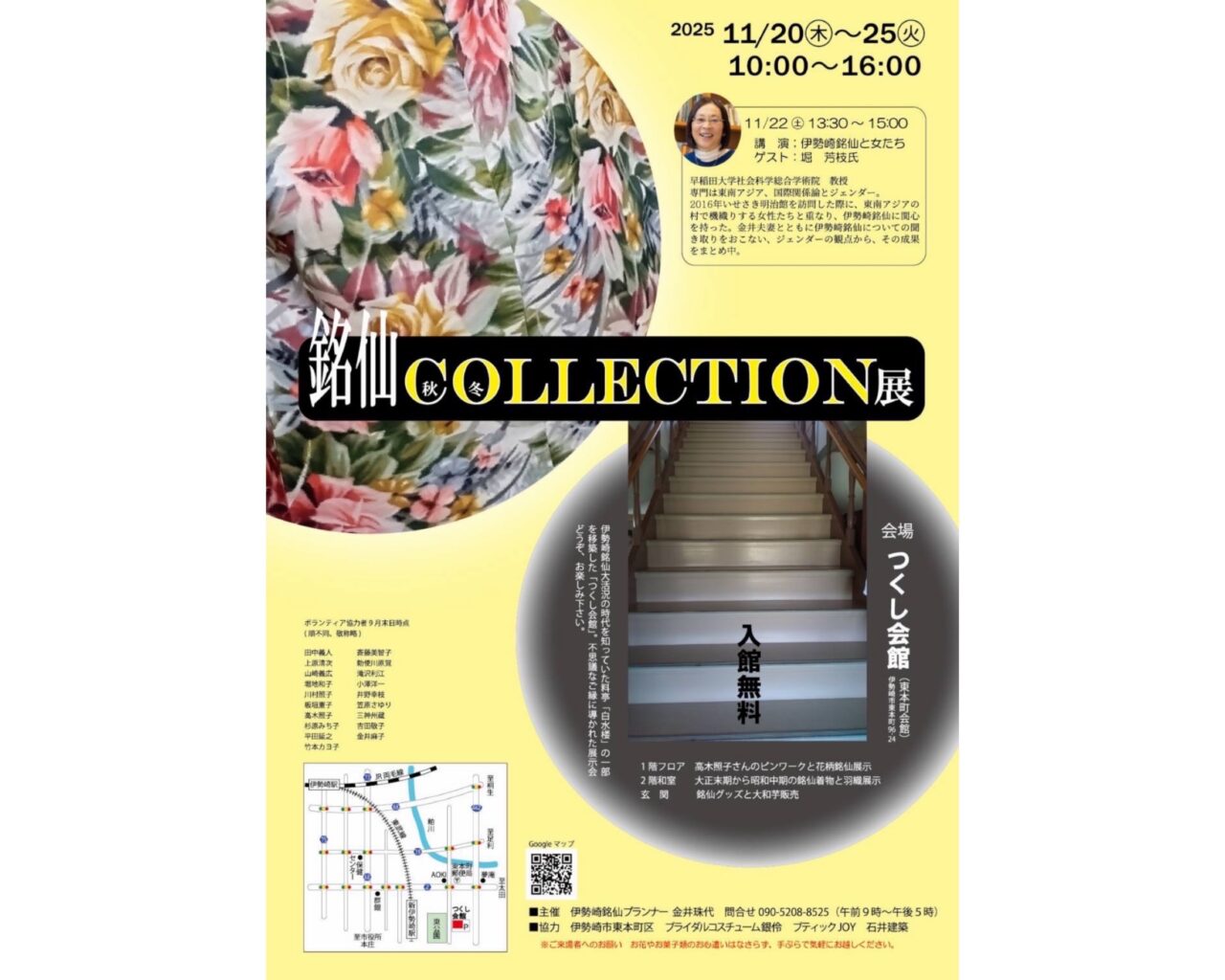 銘仙コレクション