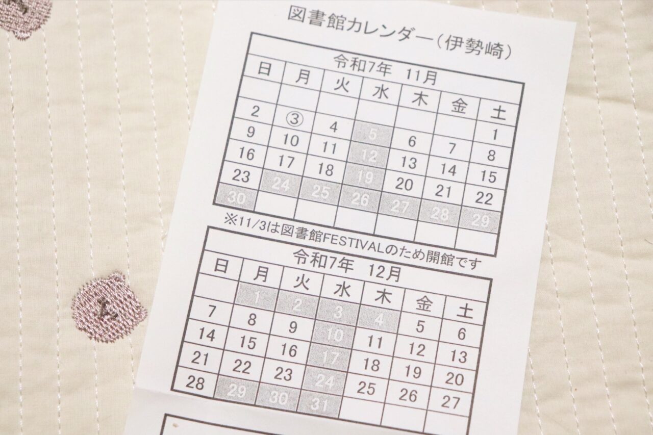 伊勢崎市図書館