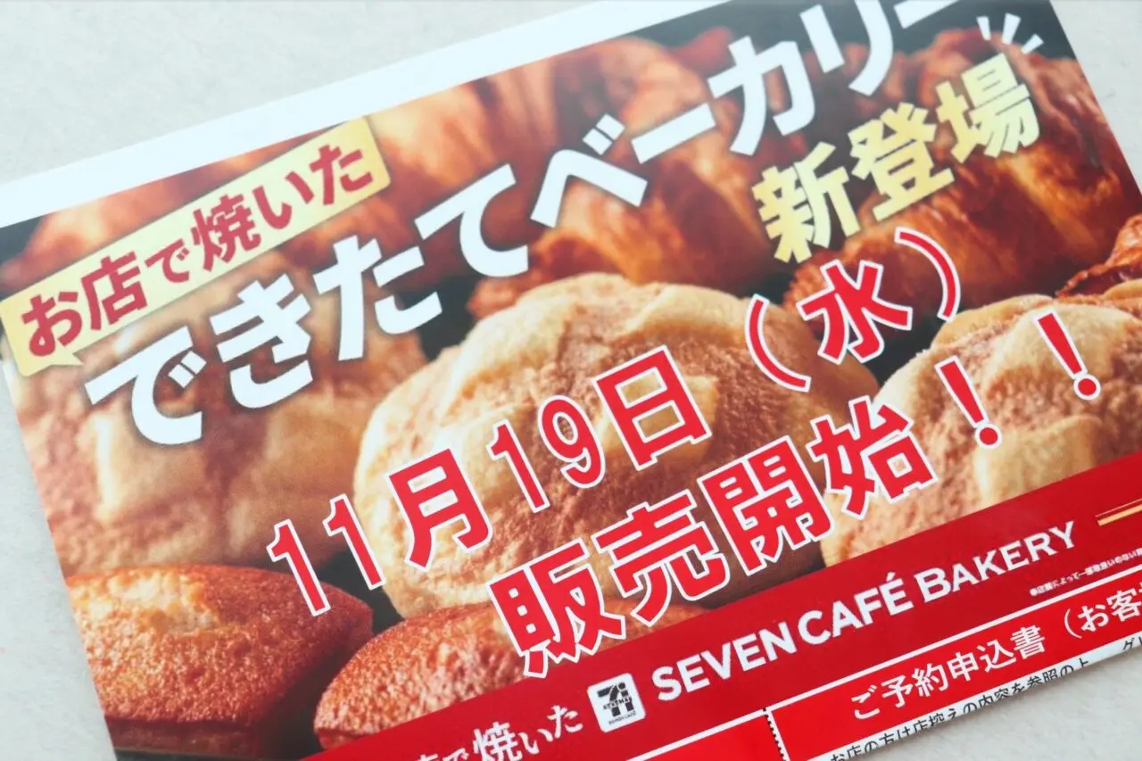 セブンイレブン