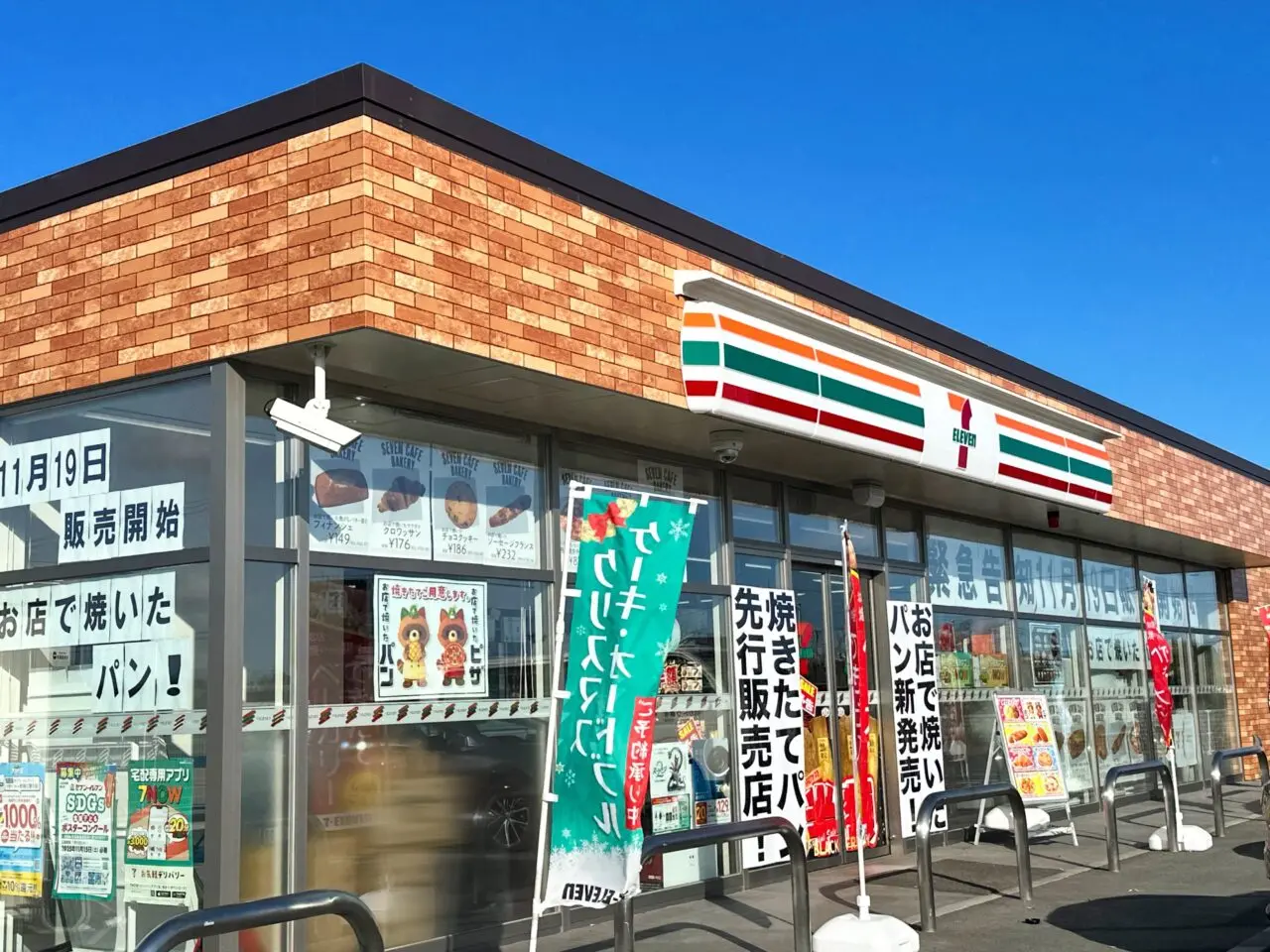 セブンイレブン