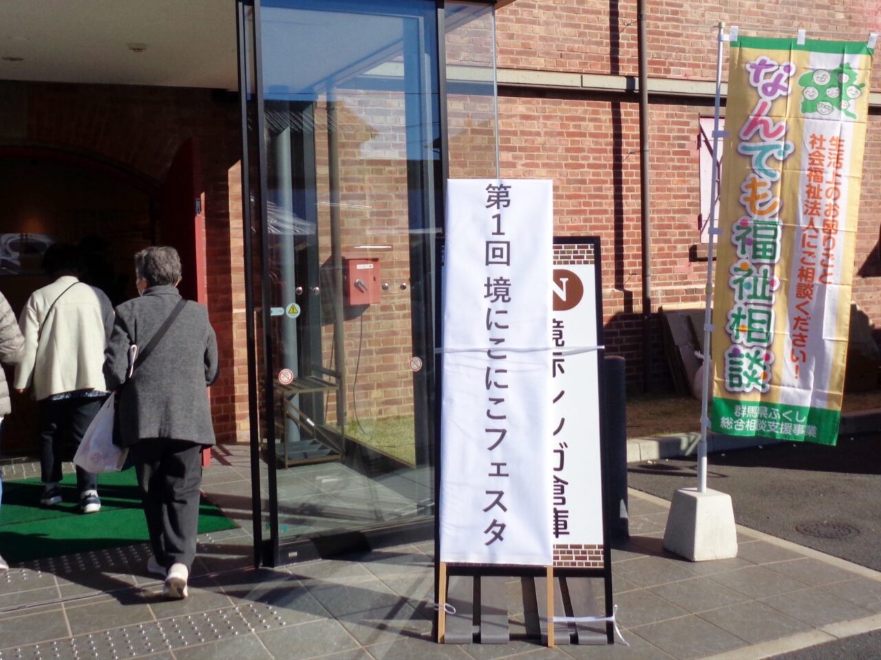 境にこにこフェスタ