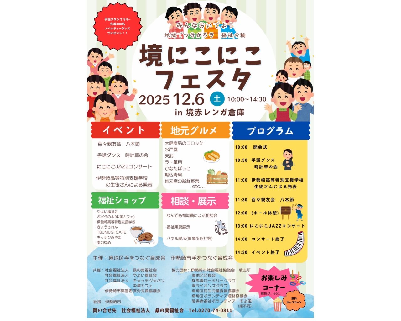 境にこにこフェスタ