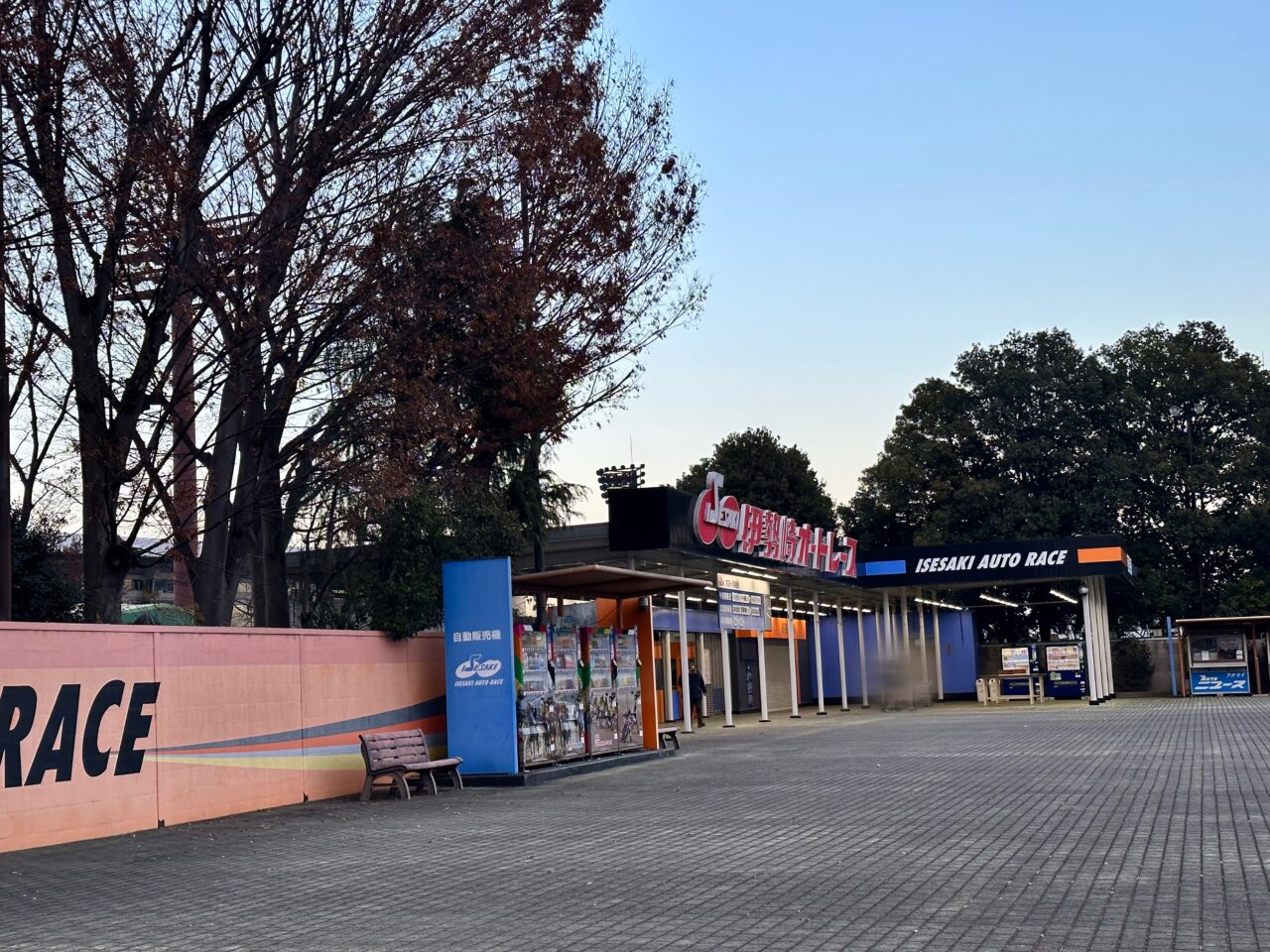伊勢崎オートレース場