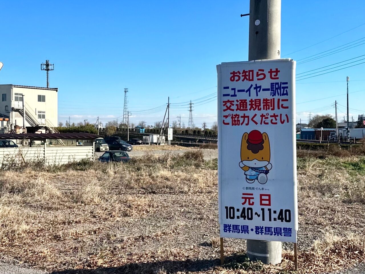 ニューイヤー駅伝