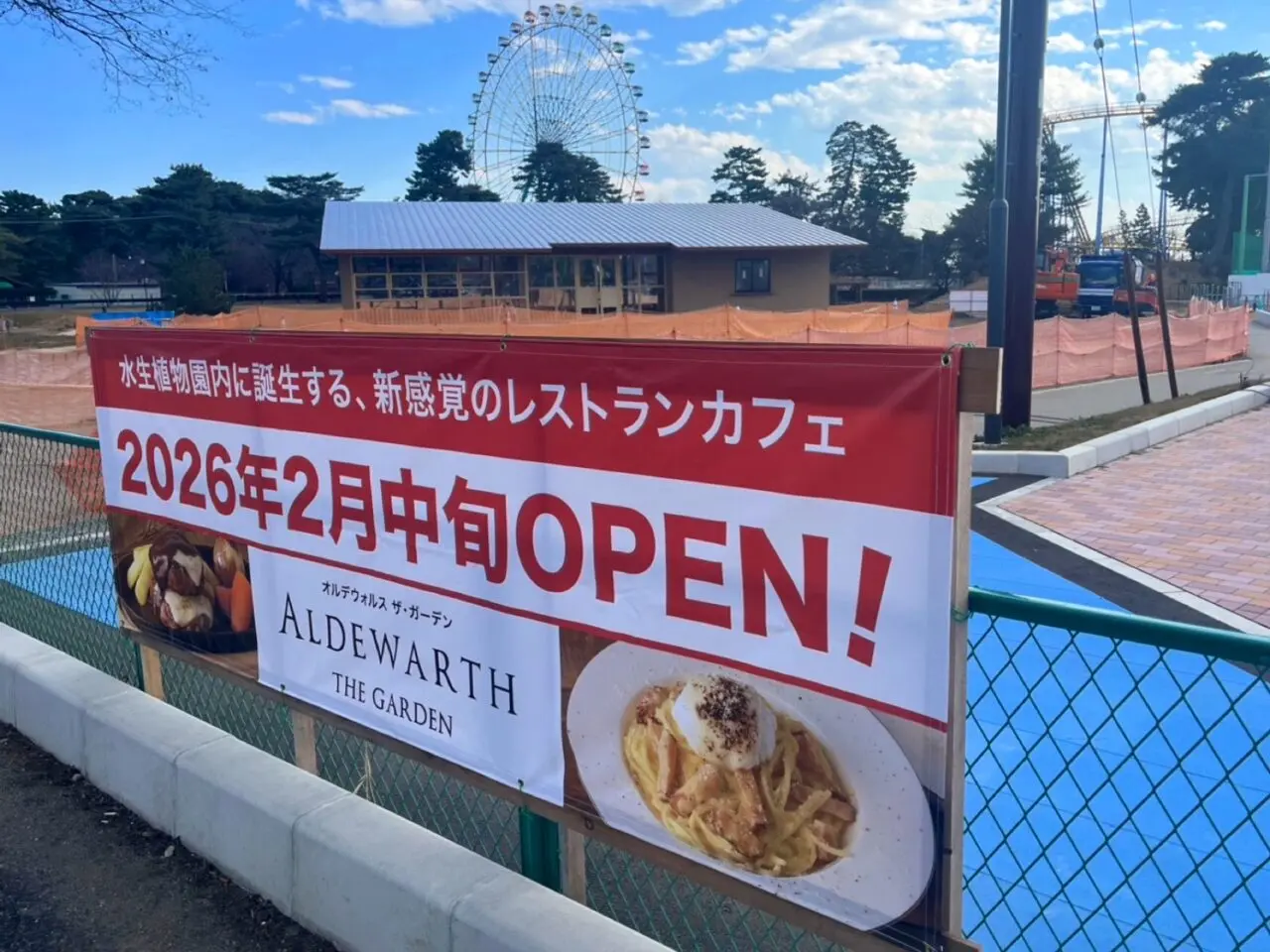 ALDEWARTH THE GARDEN(オルデウォルス ザ ガーデン)