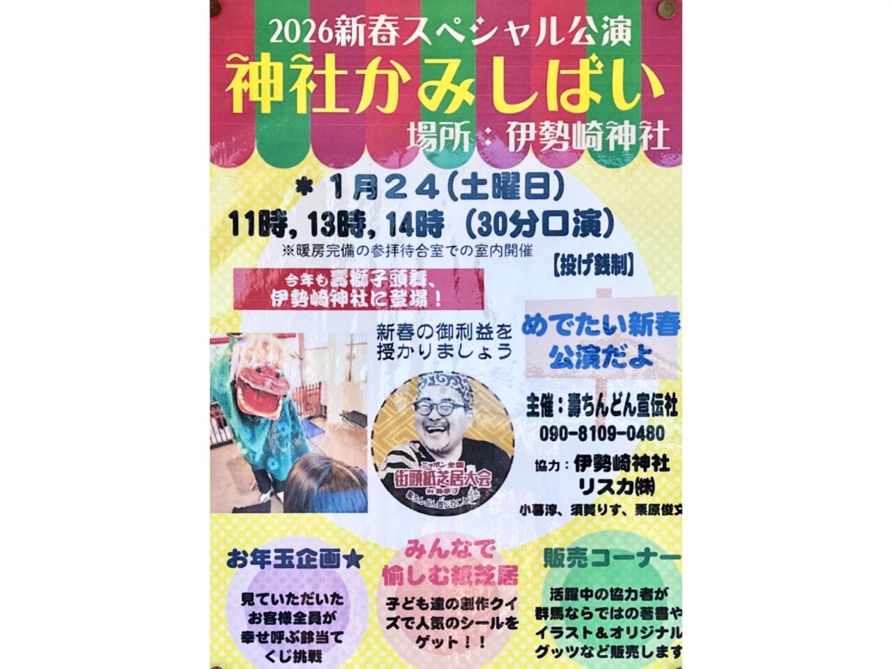 神社かみしばい