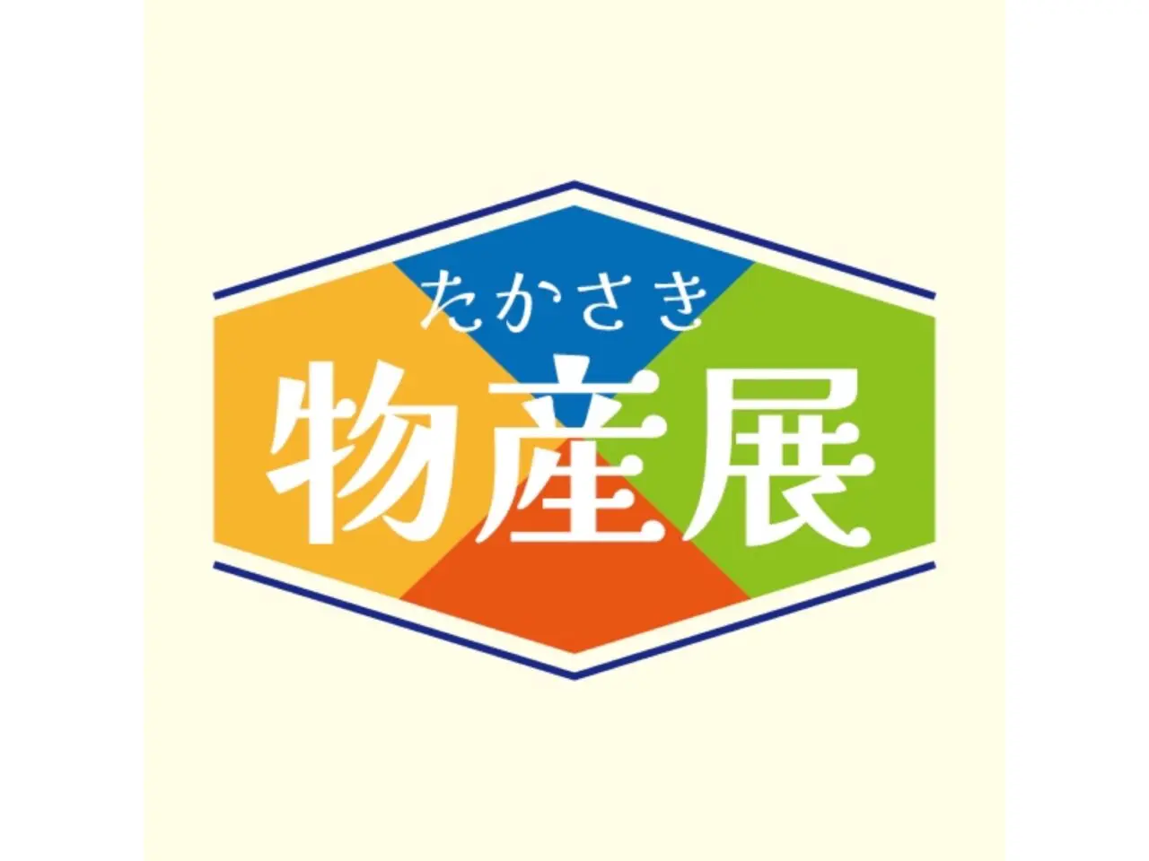 たかさき物産展