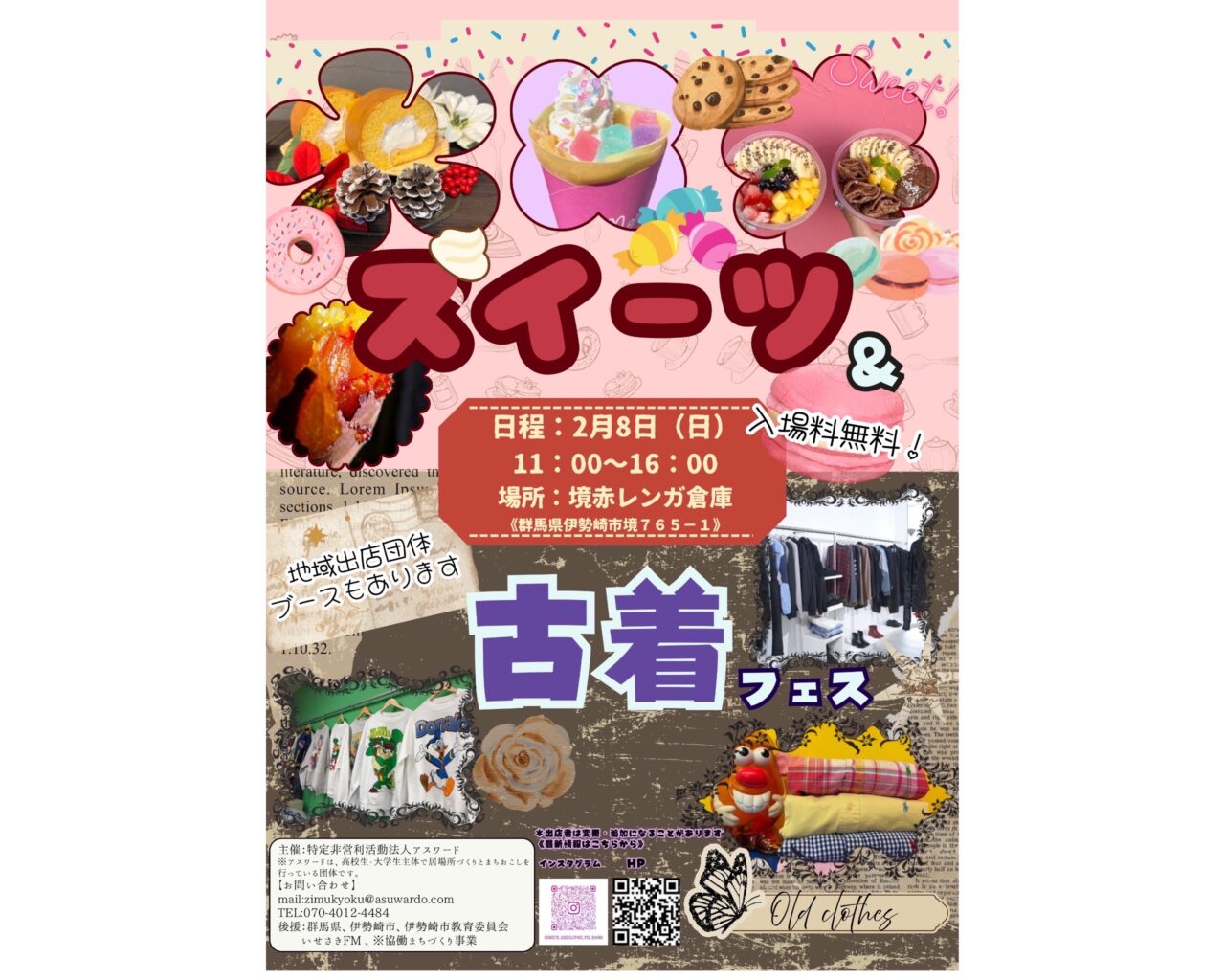 スイーツ＆古着フェス