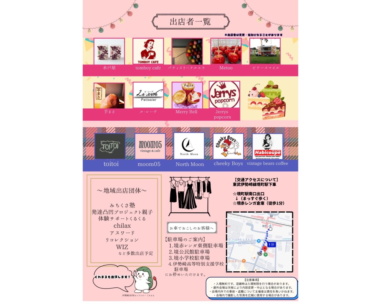 スイーツ＆古着フェス