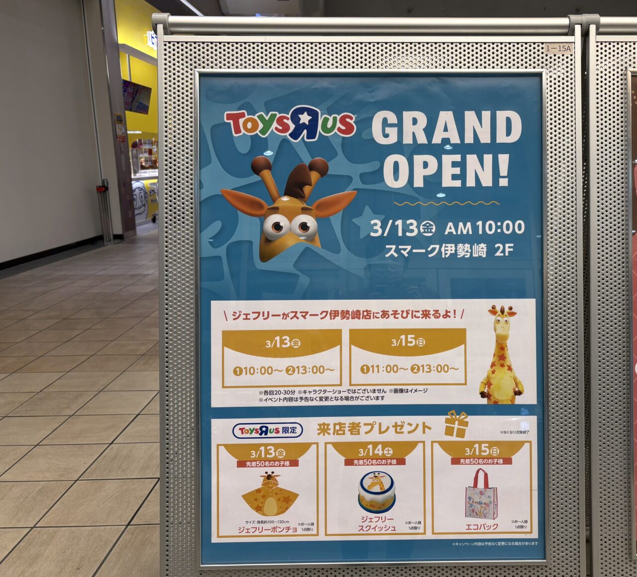 2026年2月19日トイザらススマーク伊勢崎オープニングイベント告知