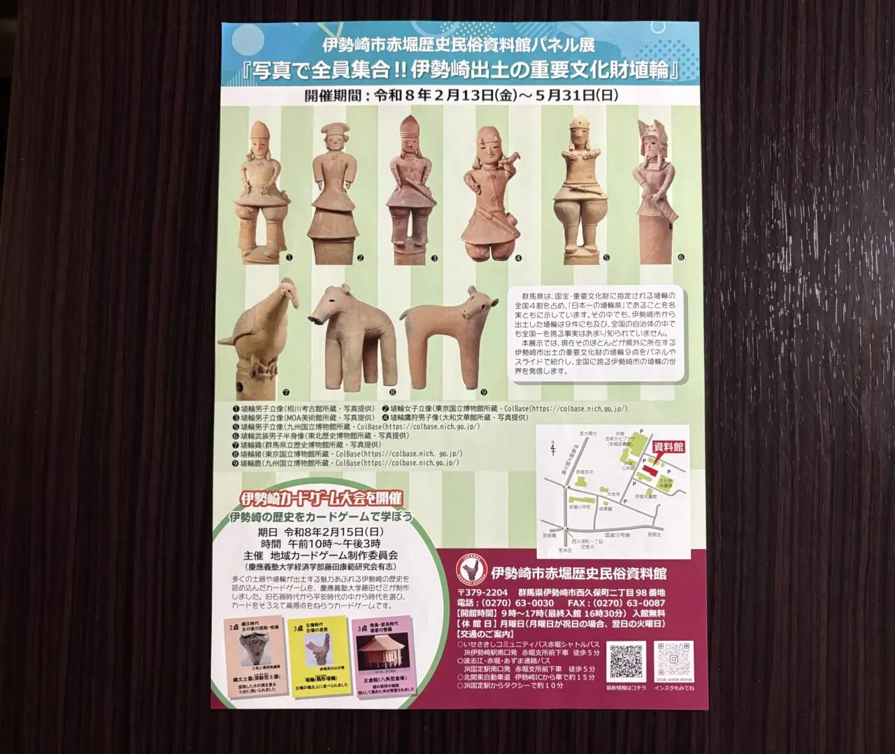 2026年2月18日赤堀歴史民俗資料館埴輪チラシ