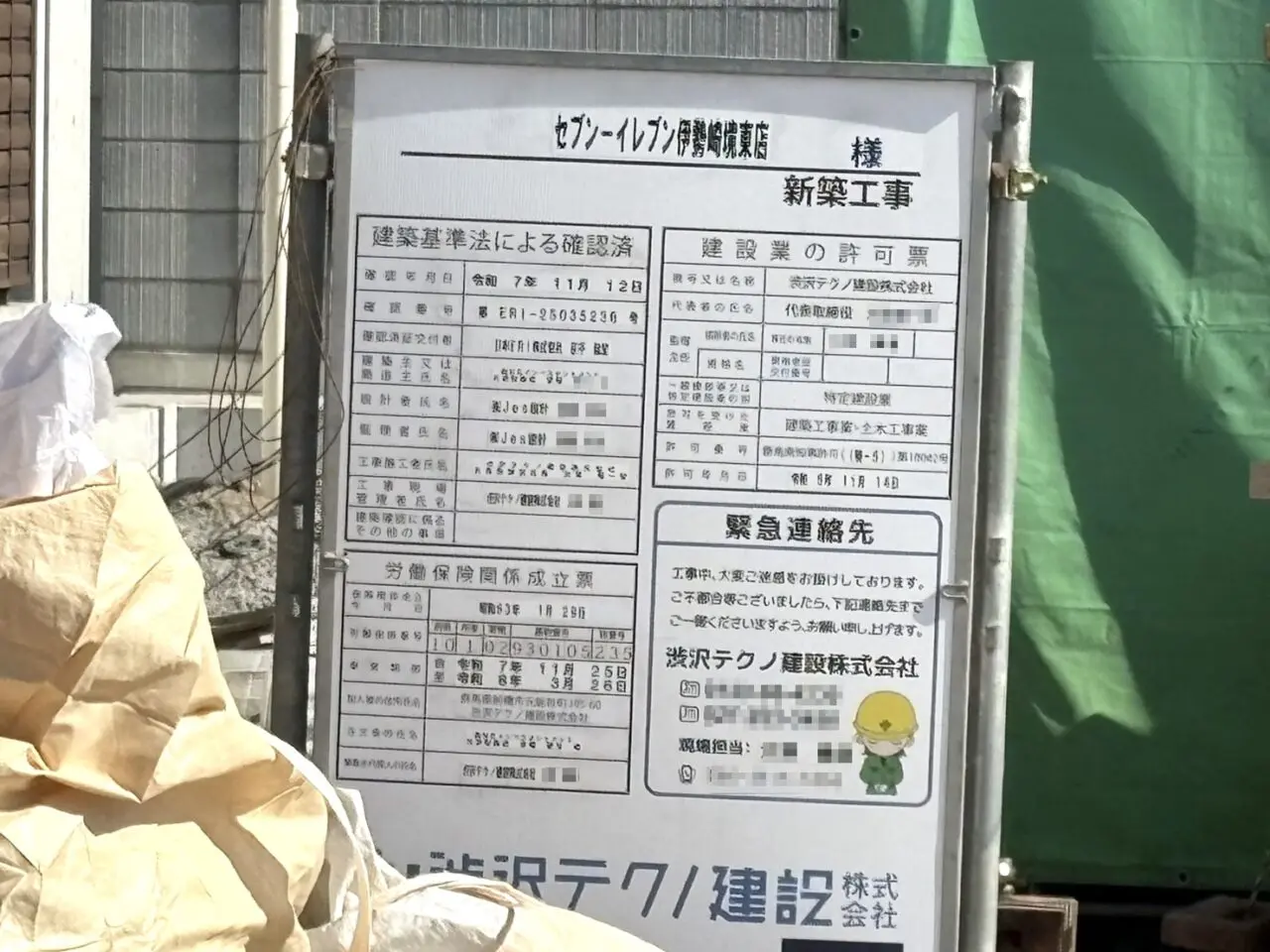 2026年2月22日セブンイレブン境東工事看板