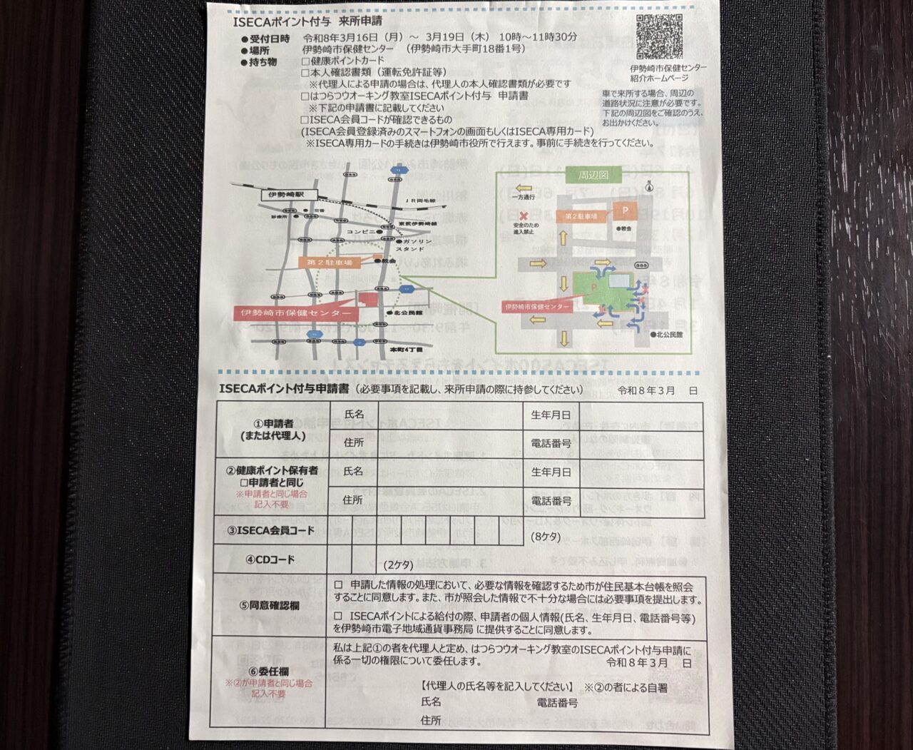 2026年2月26日はつらつウオーキングチラシP2