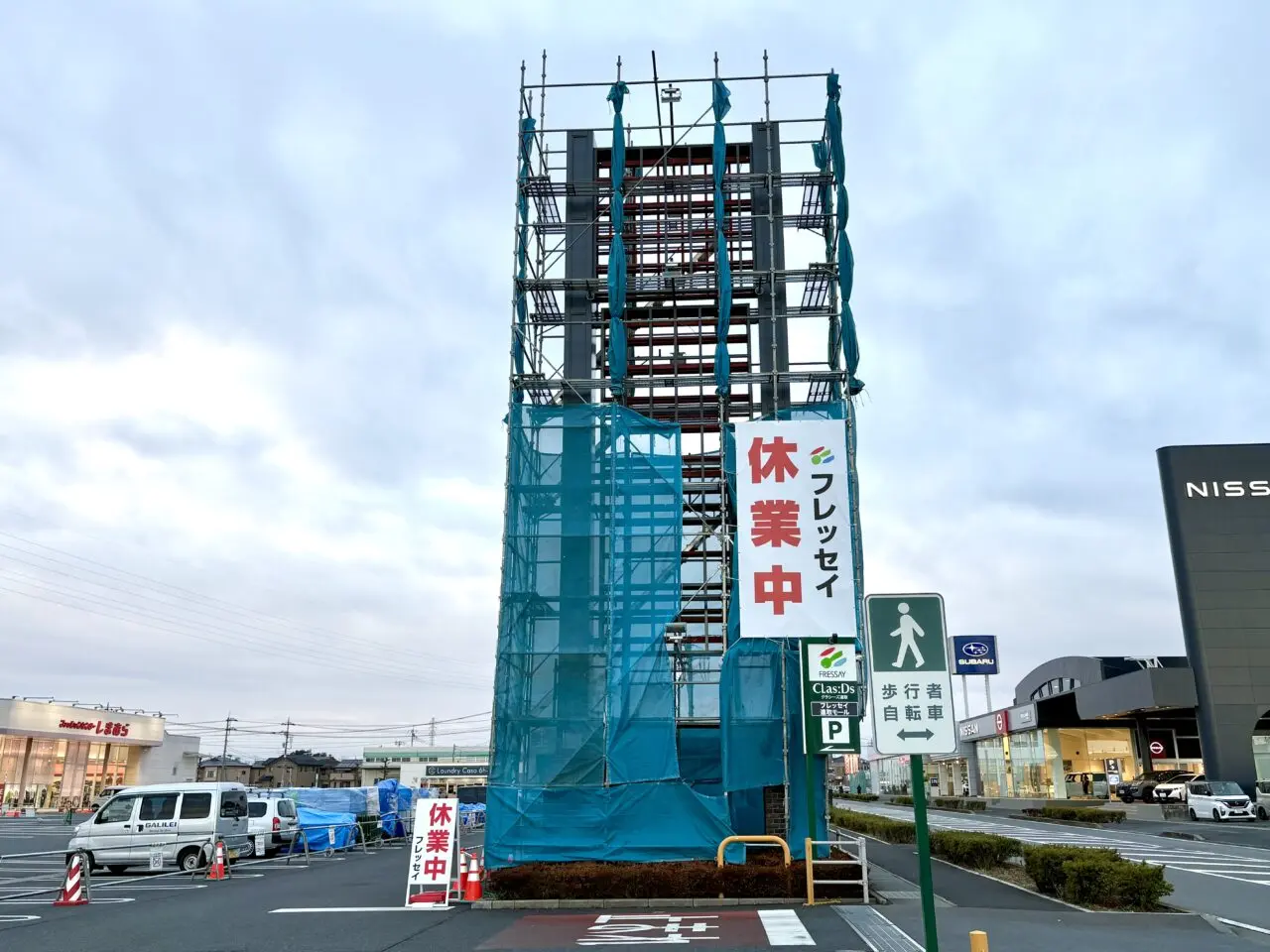 2026年2月27日フレッセイクラシーズ連取大看板