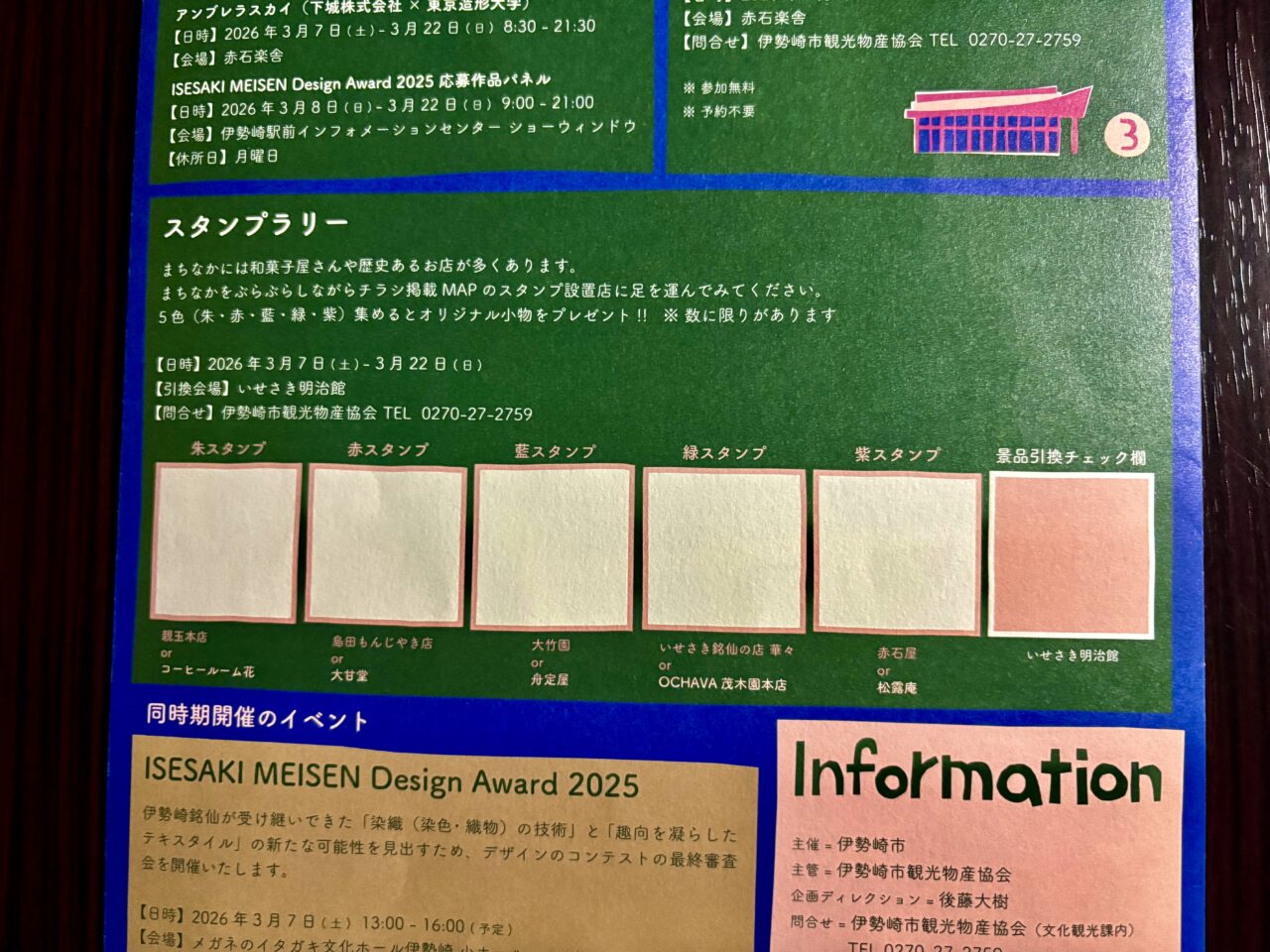 2026年3月3日ぶらぶらメイセンスタンプラリーチラシ
