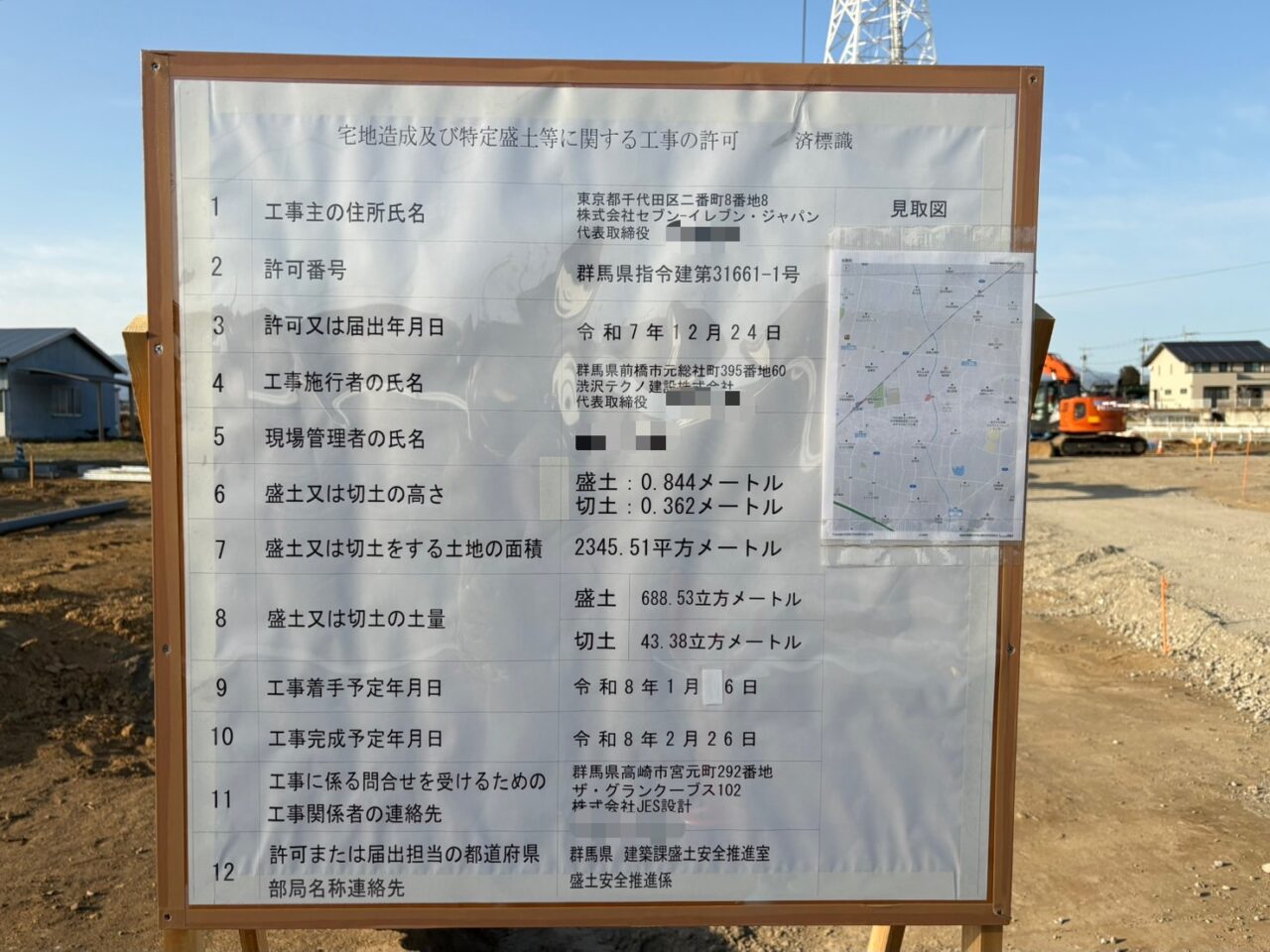 2026年3月7日セブンイレブン田部井町工事看板