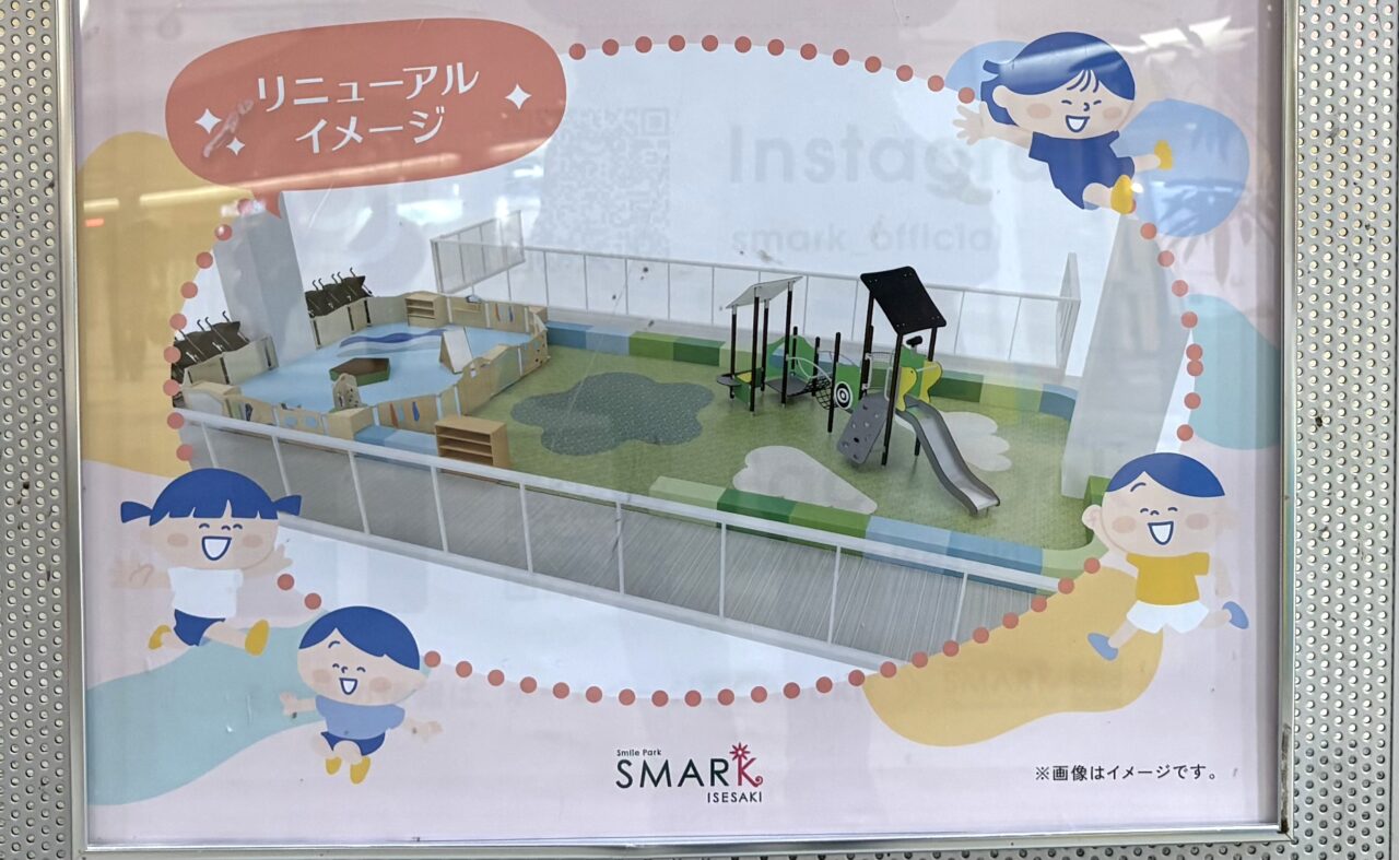 2026年3月8日スマーク伊勢崎キッズスペースリニューアルイメージ
