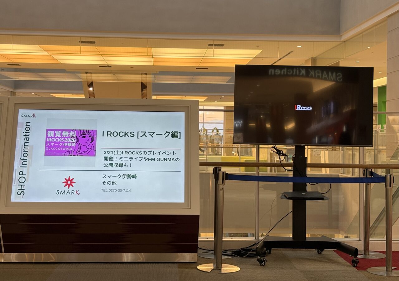 2026年3月14日I ROCKS 2026［スマーク編］Pre過去動画上映