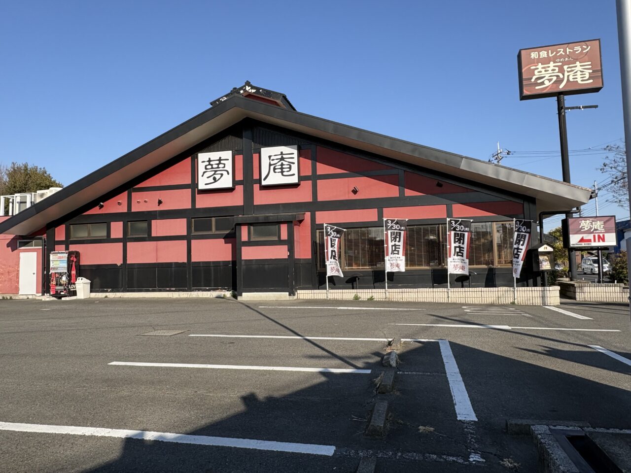 2026年3月13日夢庵伊勢崎店外観