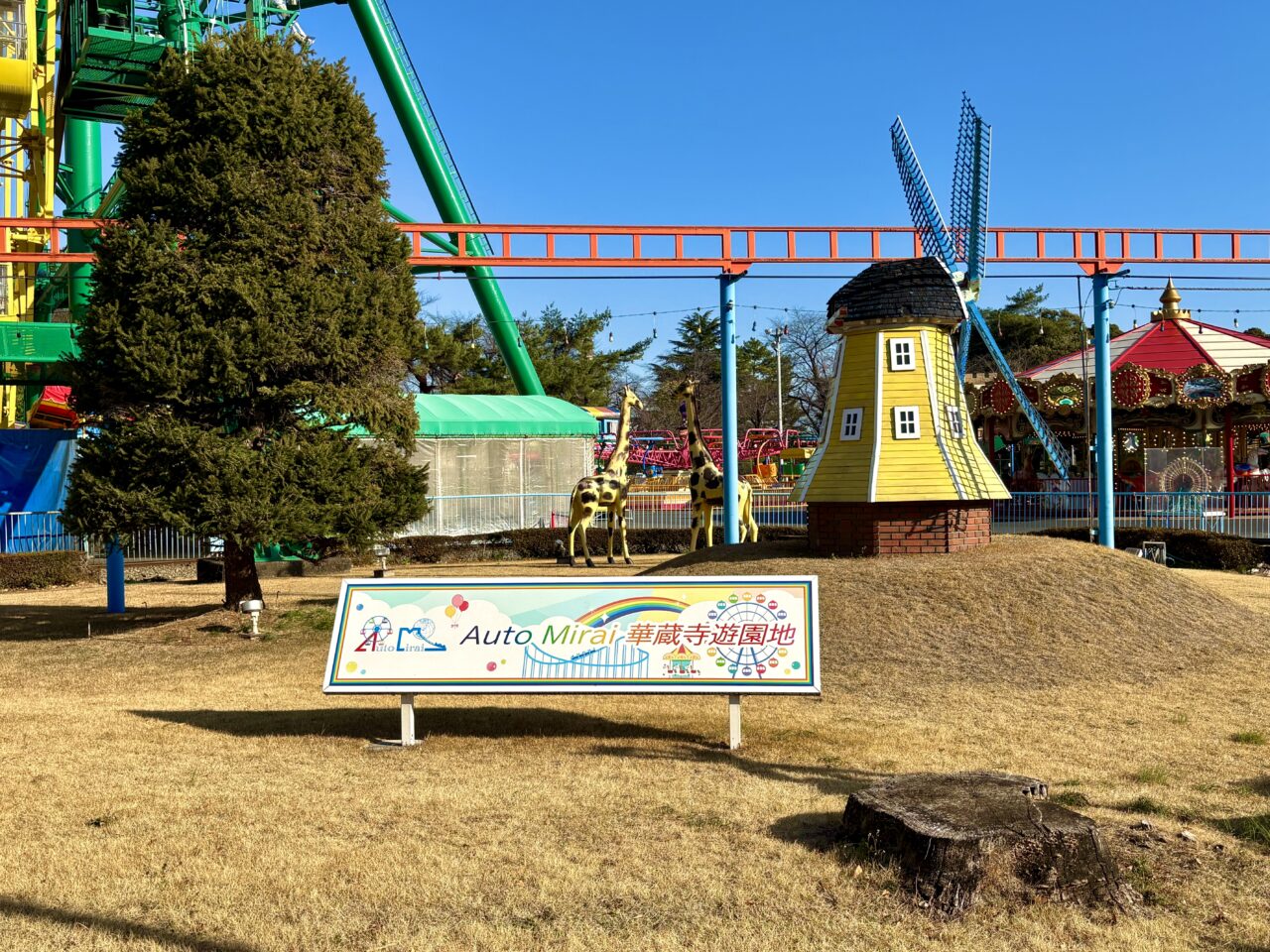 2026年3月23日華蔵寺遊園地名称看板