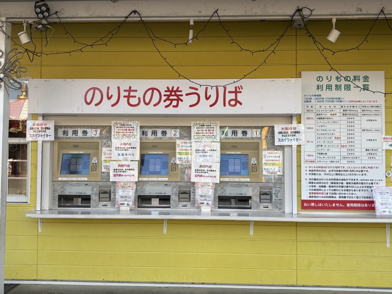 2026年3月23日華蔵寺遊園地券売機