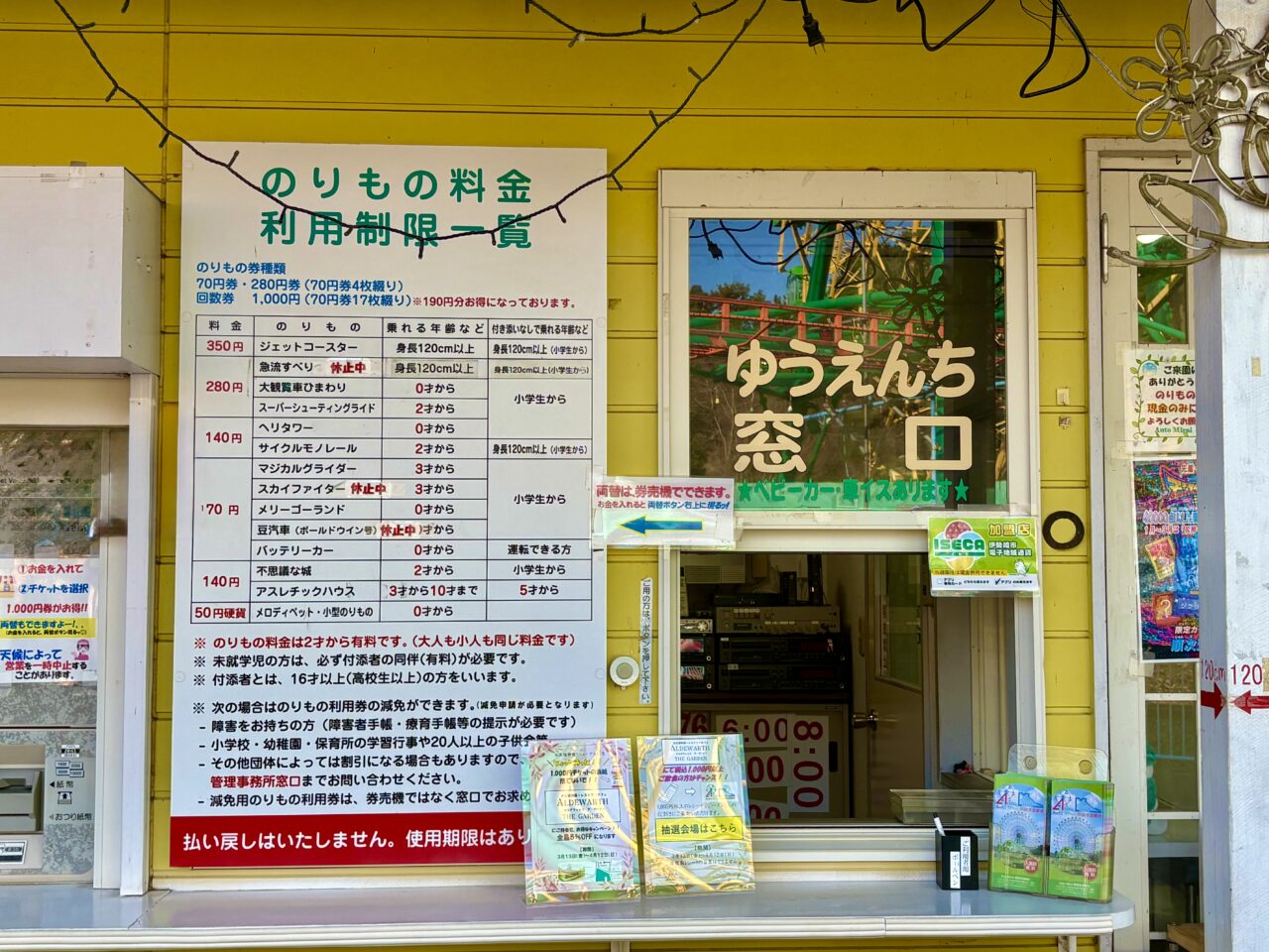 2026年3月28日華蔵寺遊園地窓口