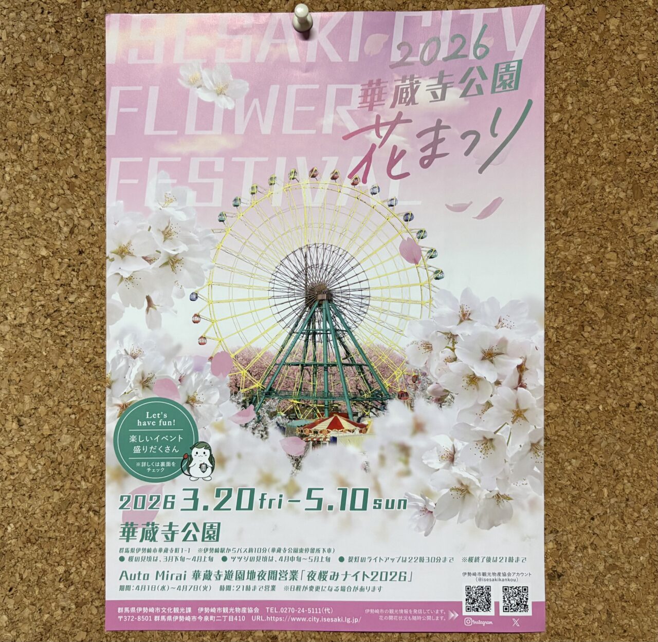 2026年3月17日華蔵寺公園花まつりチラシ