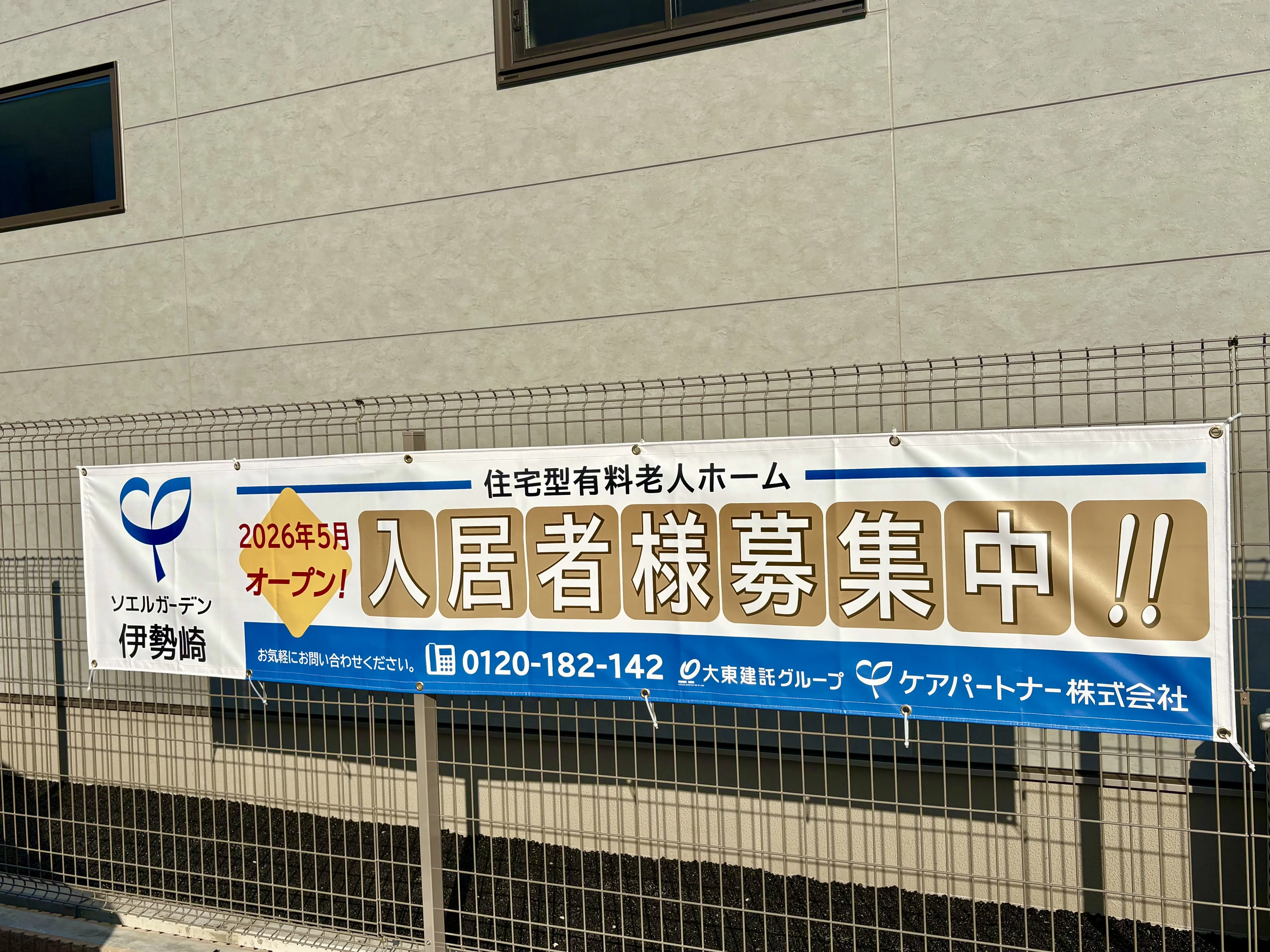 2026年3月23日ソエルガーデン伊勢崎入居者募集