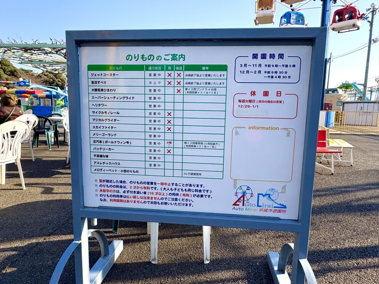 2026年3月23日華蔵寺遊園地のりもののご案内