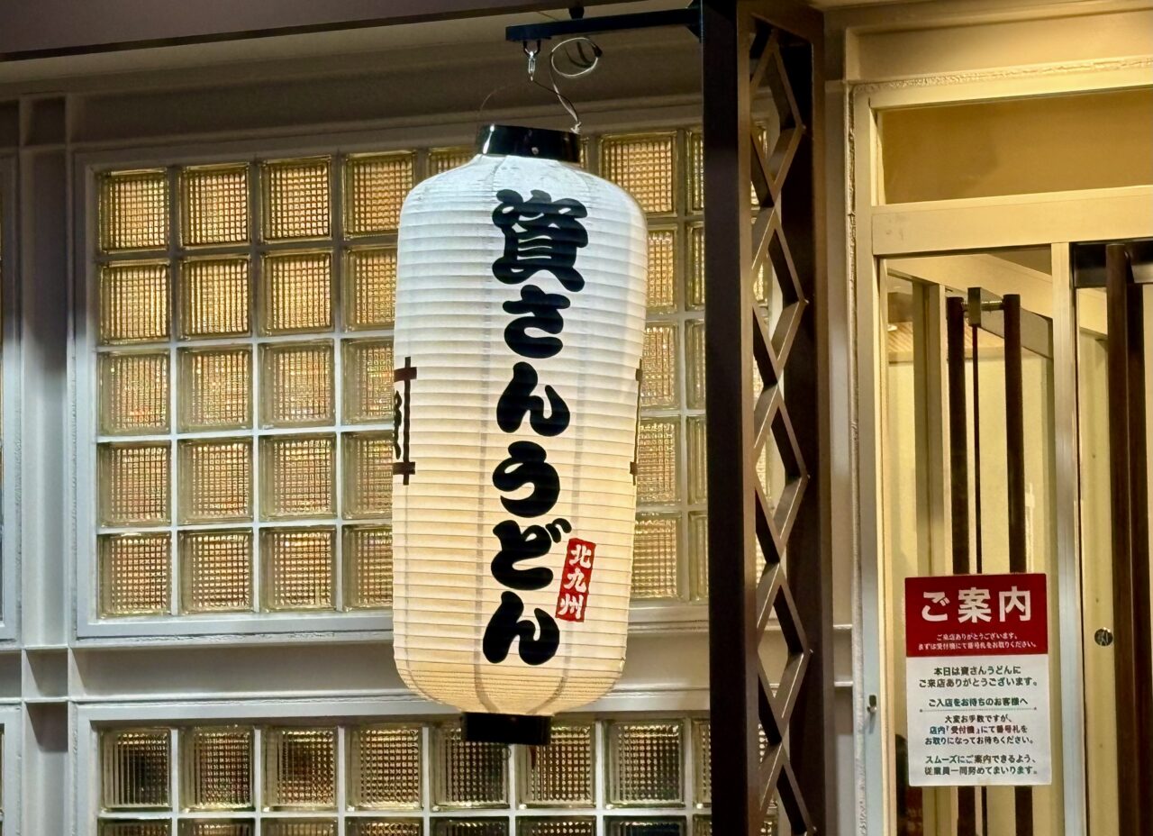 2026年3月21日資さんうどん前橋西店提灯