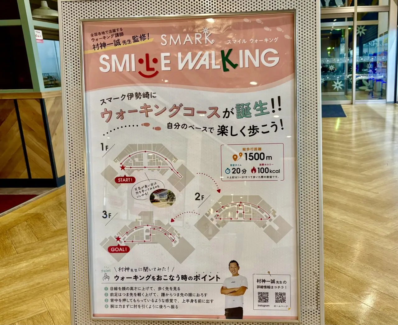 2026年3月25日スマーク伊勢崎スマイルウォーキングポスター